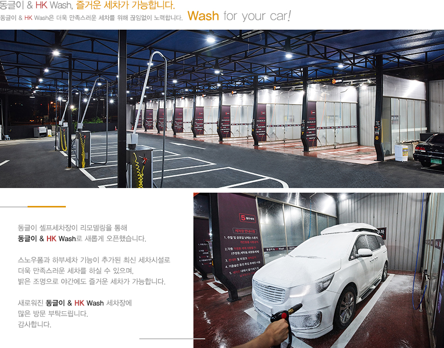 동글이 HK Wash 인사말 이미지